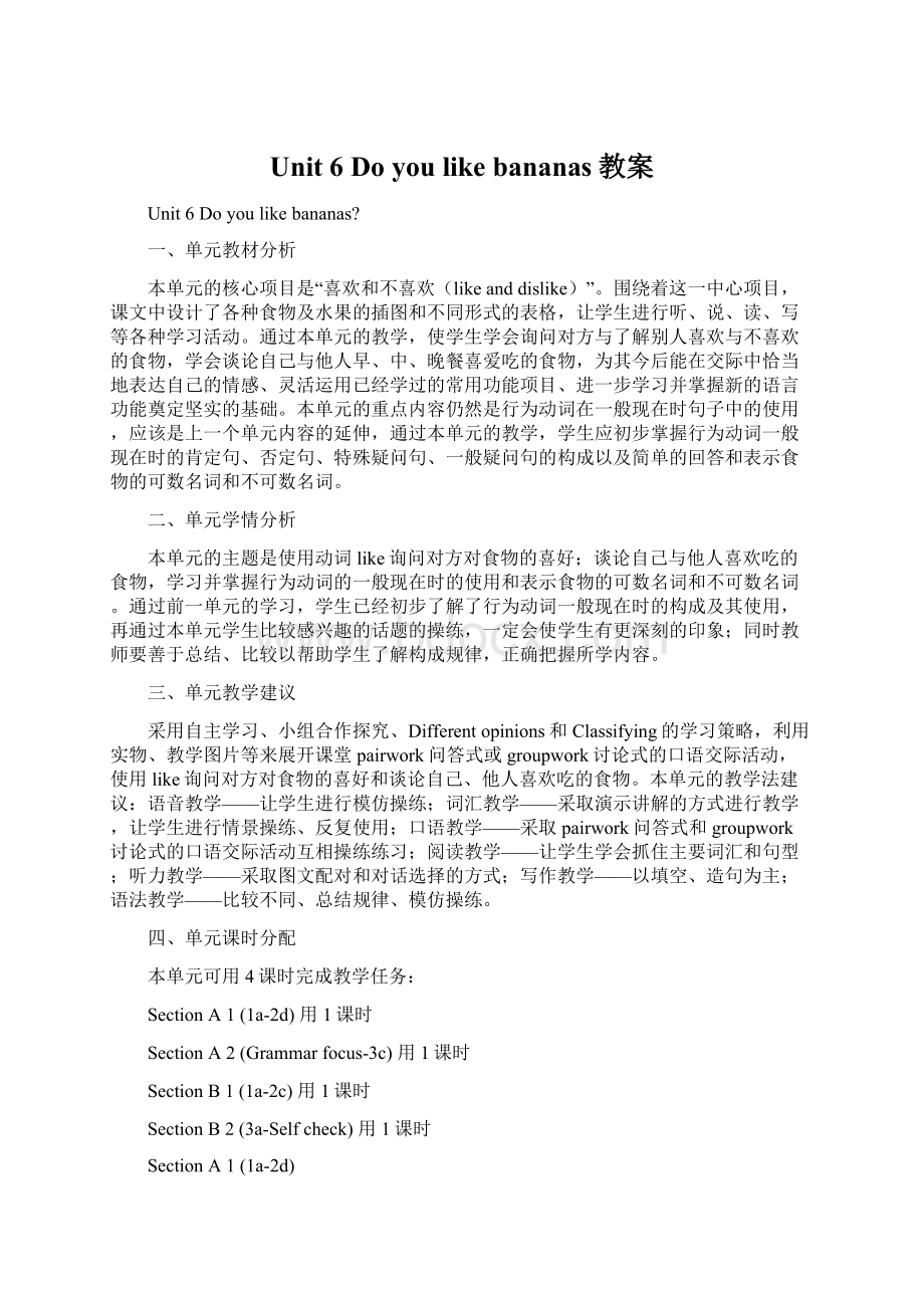 Unit 6 Do you like bananas教案Word文件下载.docx_第1页