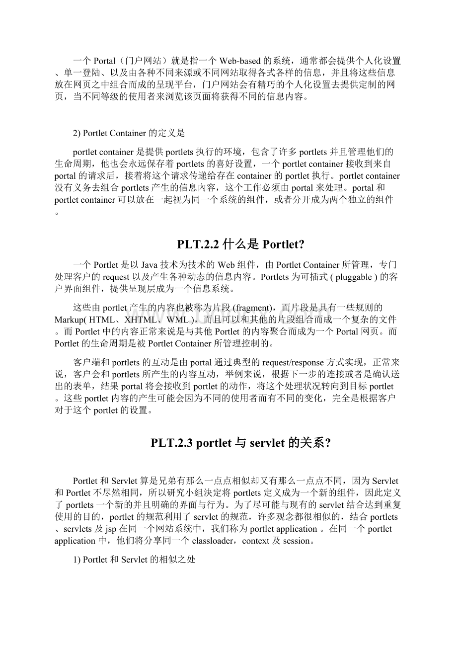 JSR168 PORLET标准手册汉化整理Word文档下载推荐.docx_第2页