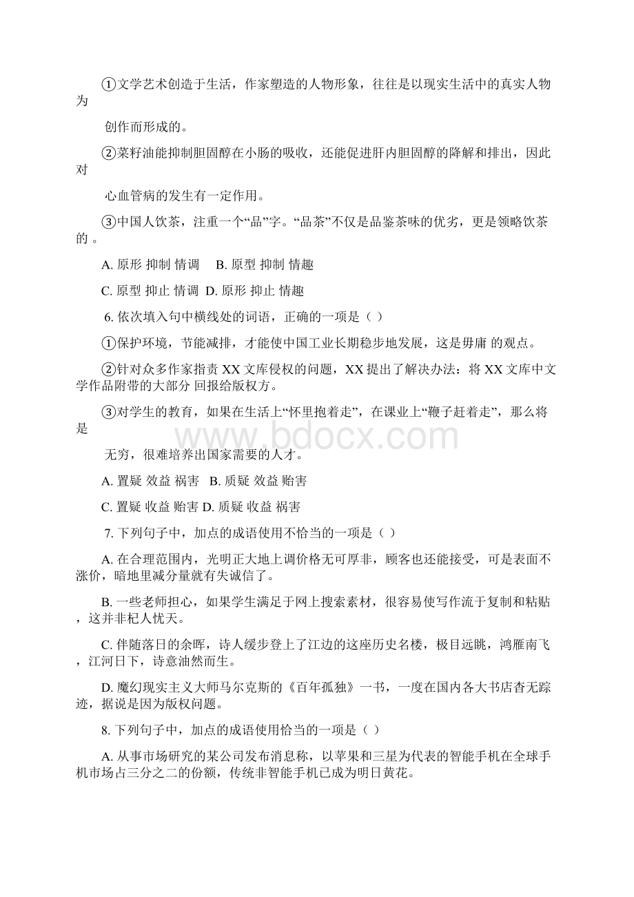 北京101中学届高三上学期阶段性考试语文试题 Word版含答案.docx_第2页