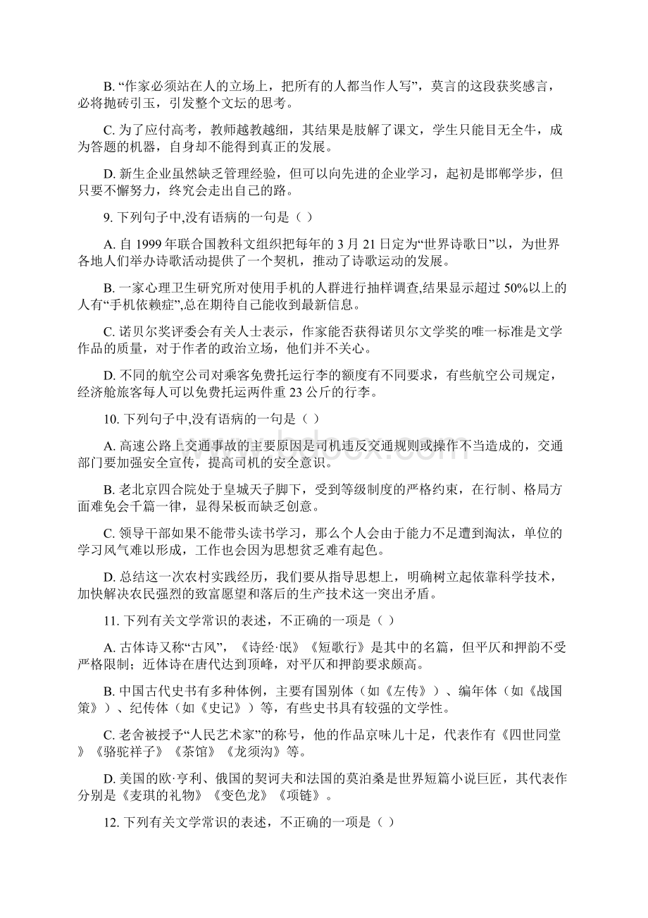 北京101中学届高三上学期阶段性考试语文试题 Word版含答案.docx_第3页