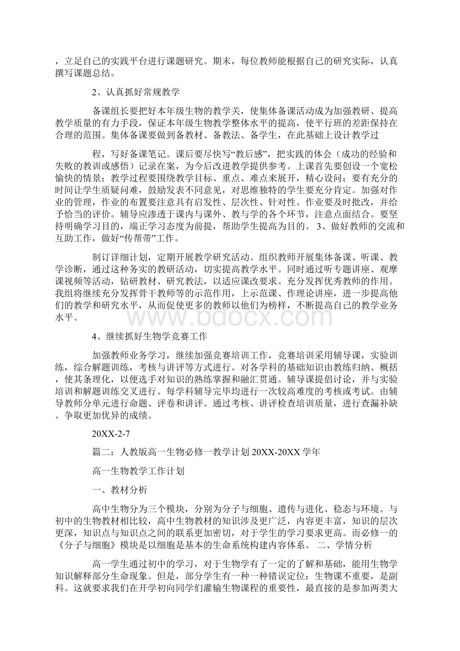 高中生物工作计划.docx_第3页