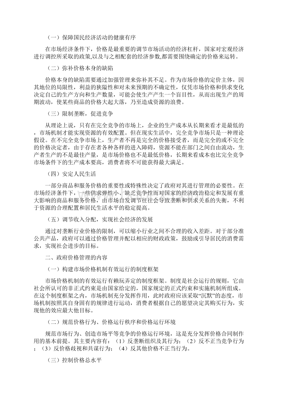 定价策略政府的价格规制Word文档下载推荐.docx_第2页