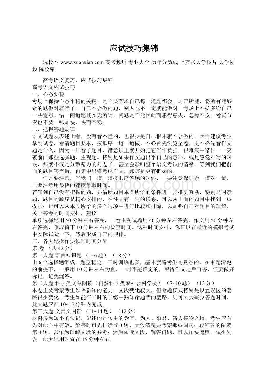 应试技巧集锦文档格式.docx_第1页