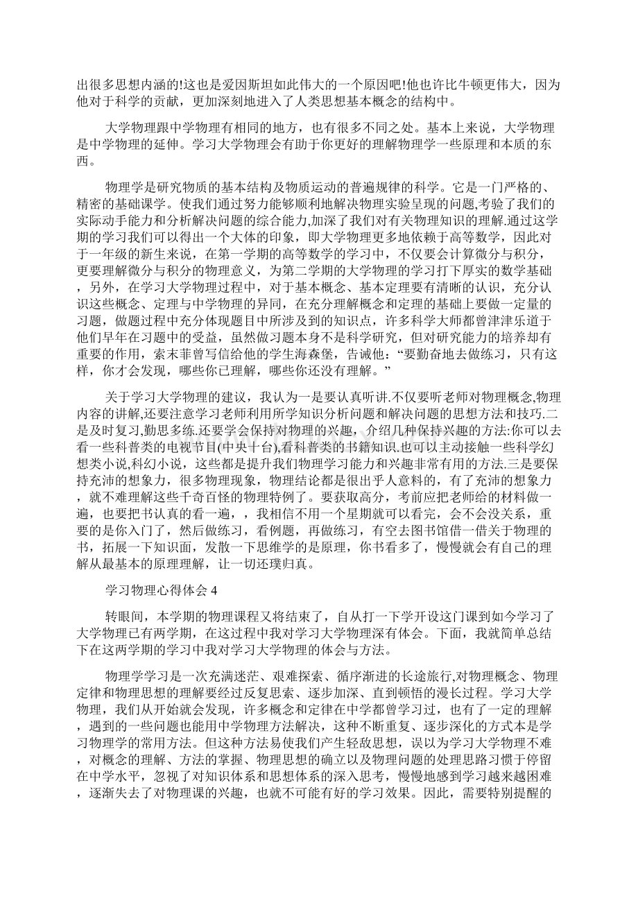 学习物理心得体会Word文档格式.docx_第2页