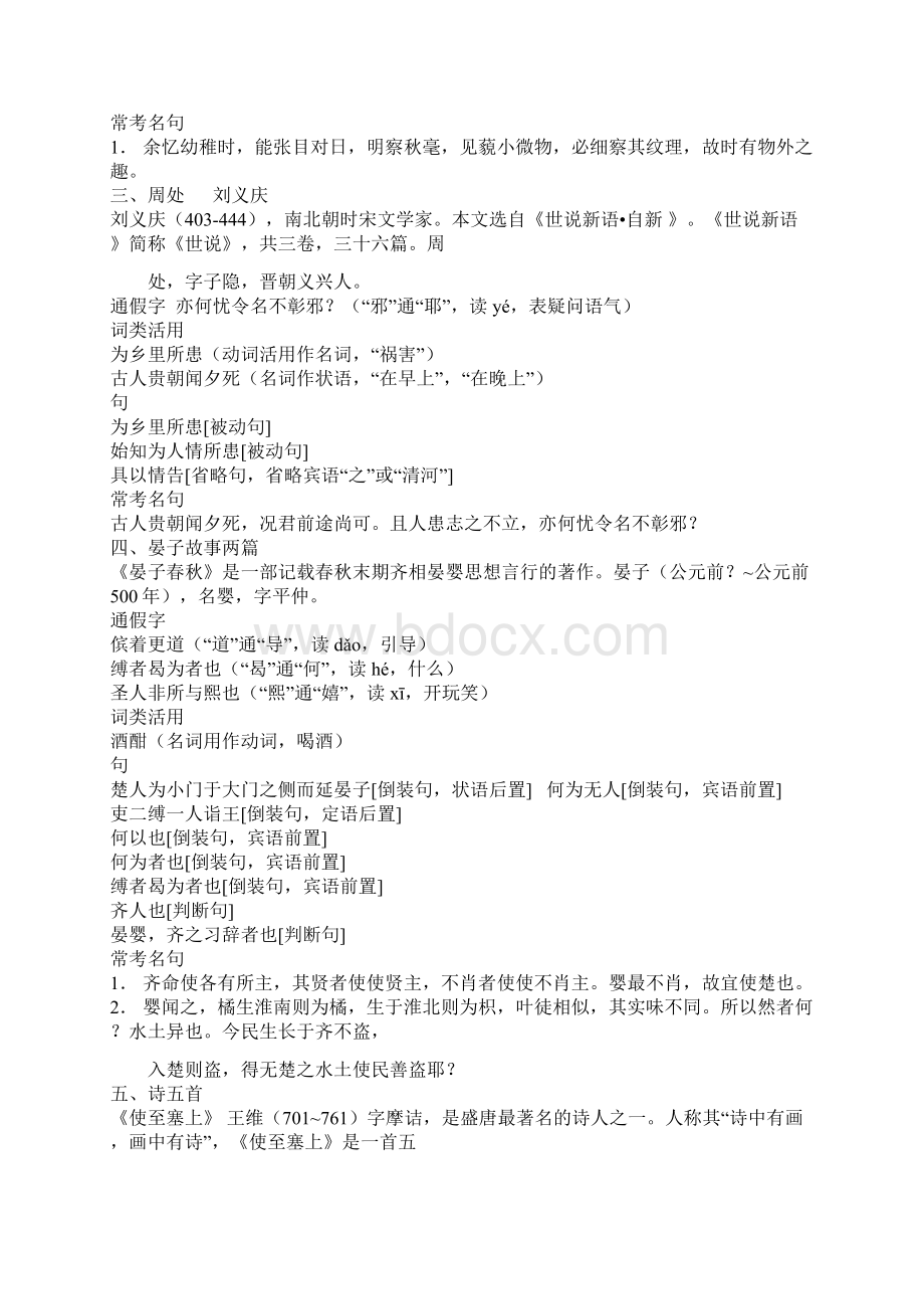 中考语文复习资料文言文译注及赏析 2.docx_第2页