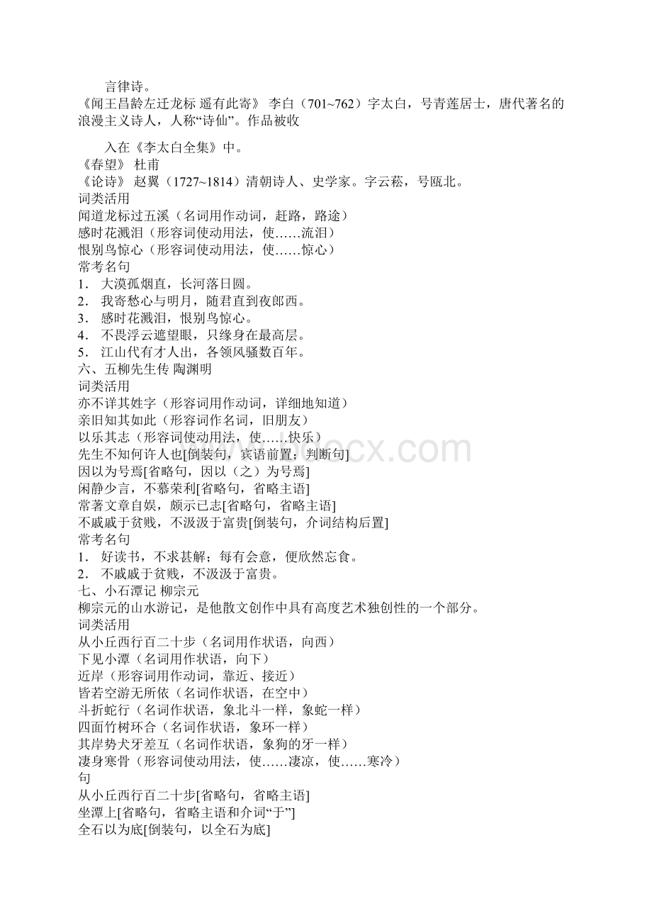 中考语文复习资料文言文译注及赏析 2Word格式文档下载.docx_第3页