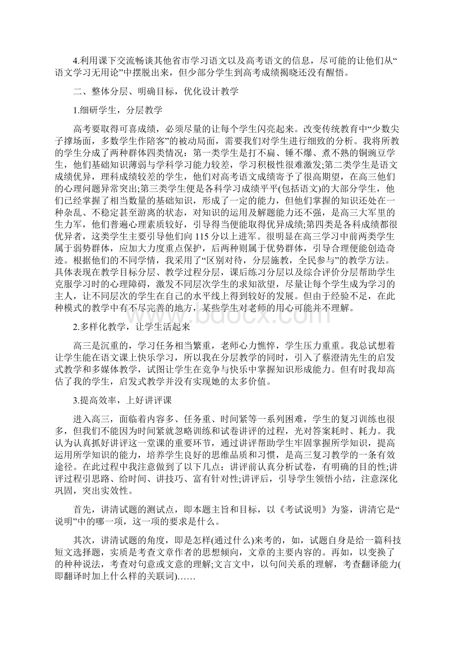 高三语文教学工作总结.docx_第2页