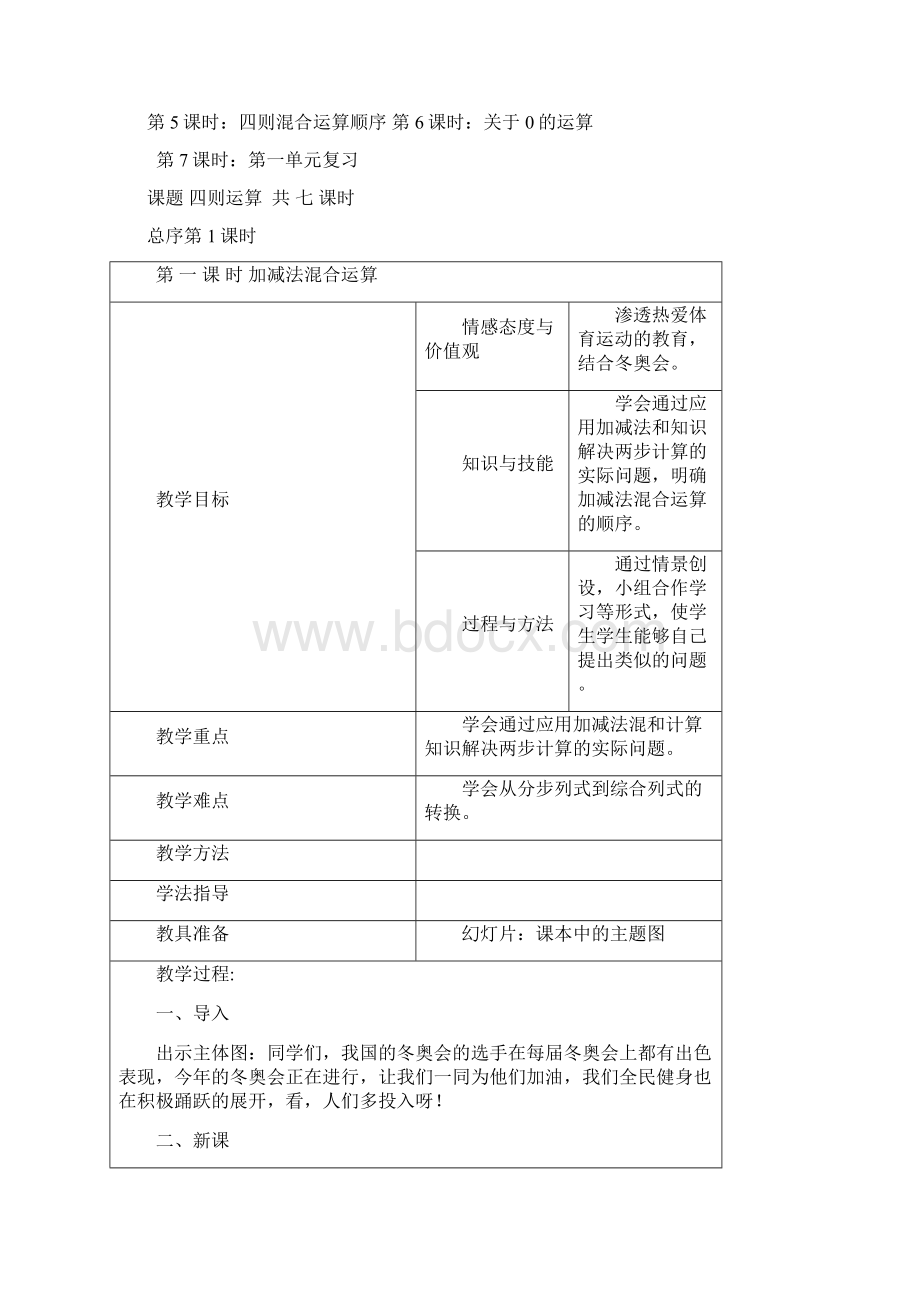 小学四年级下册数学教案.docx_第2页