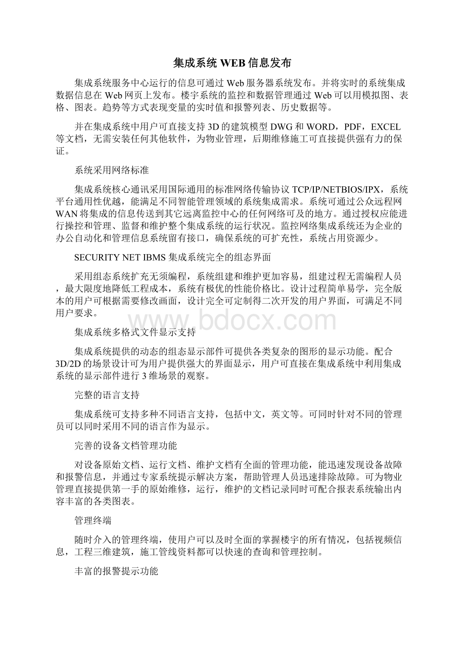 集成系统招标方案技术指标.docx_第3页