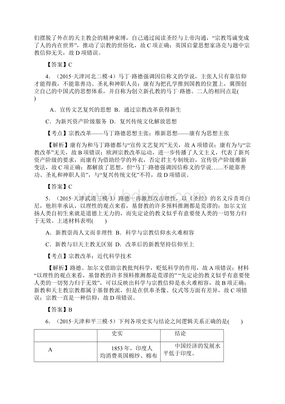 天津市高考大区一模二模三模历史试题分解世界近代史01西方人文精神的发展1Word文件下载.docx_第2页