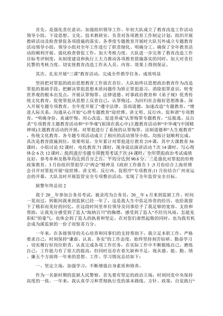 狱警年终总结Word格式.docx_第2页