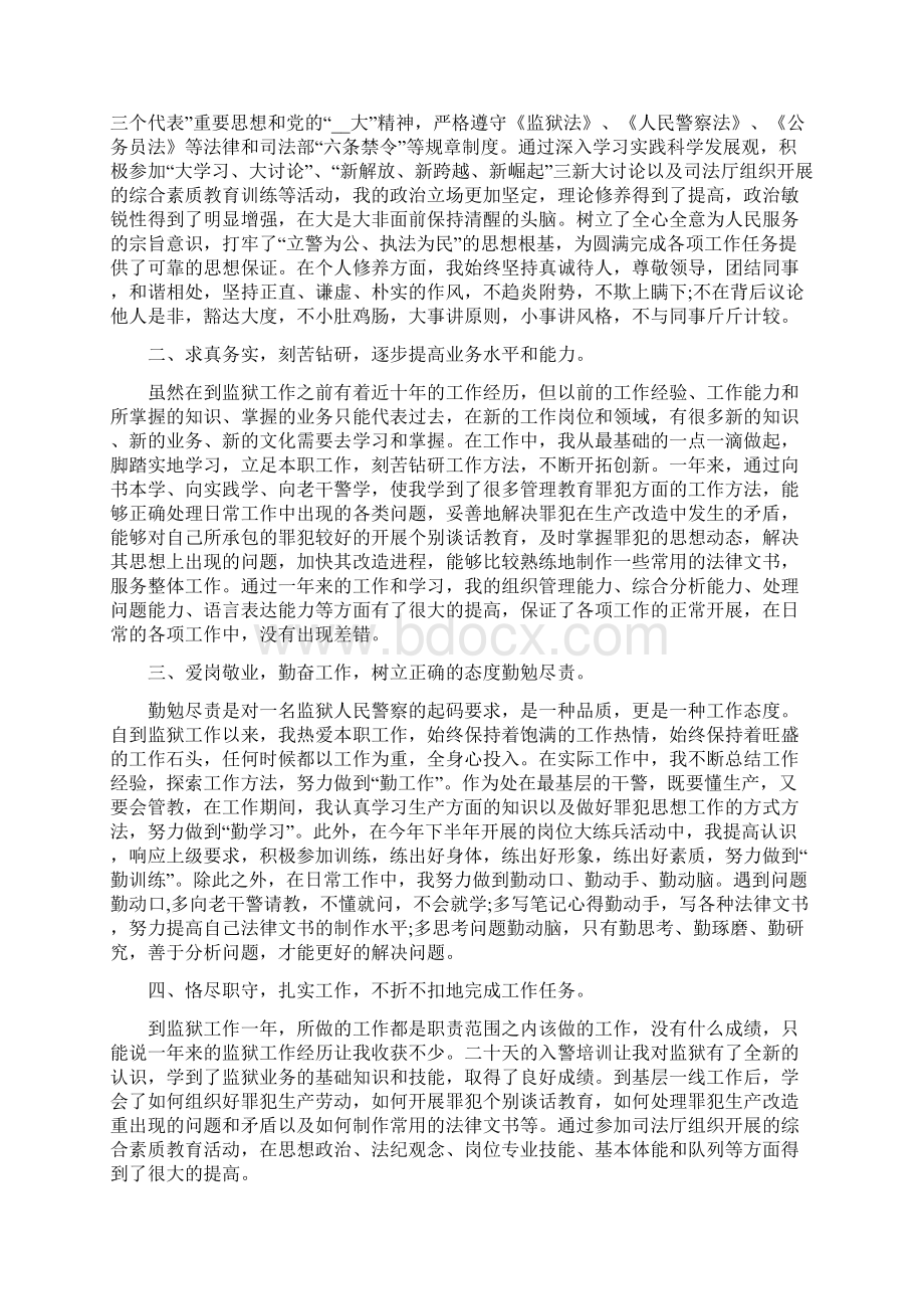 狱警年终总结Word格式.docx_第3页