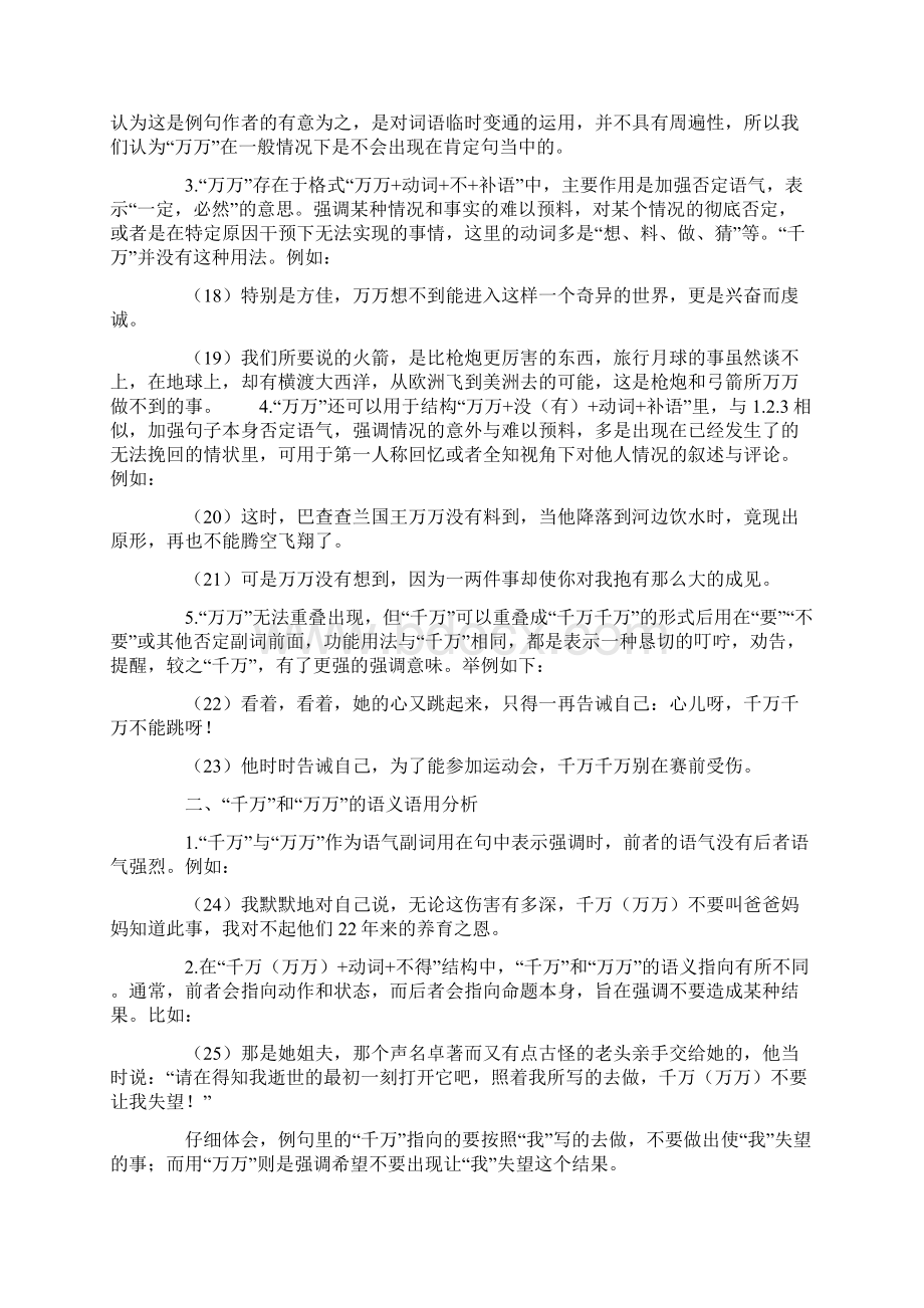 必要类副词千万和万万的对比分析Word下载.docx_第3页