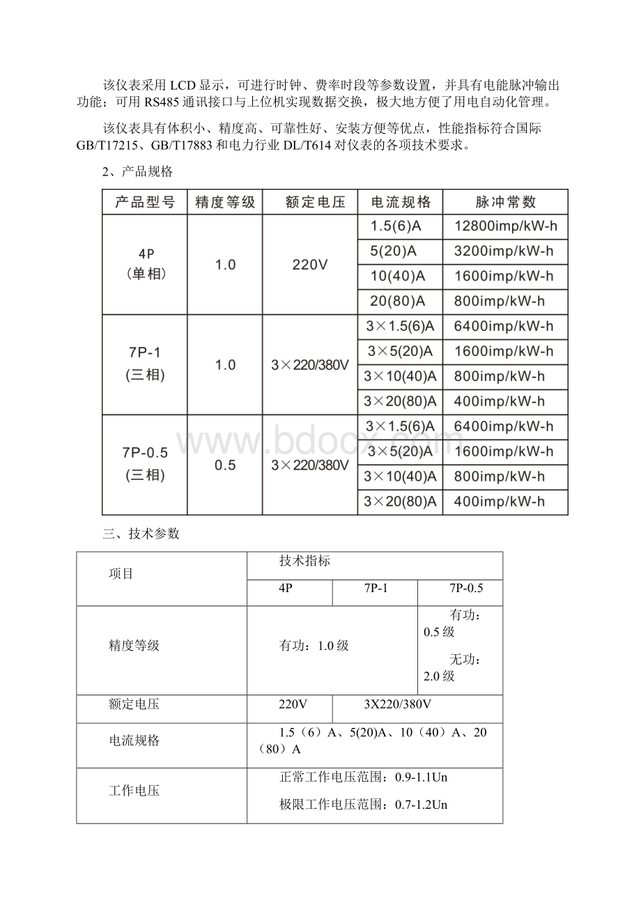 DDSF8001D与DTS8003D导轨电能表说明.docx_第2页