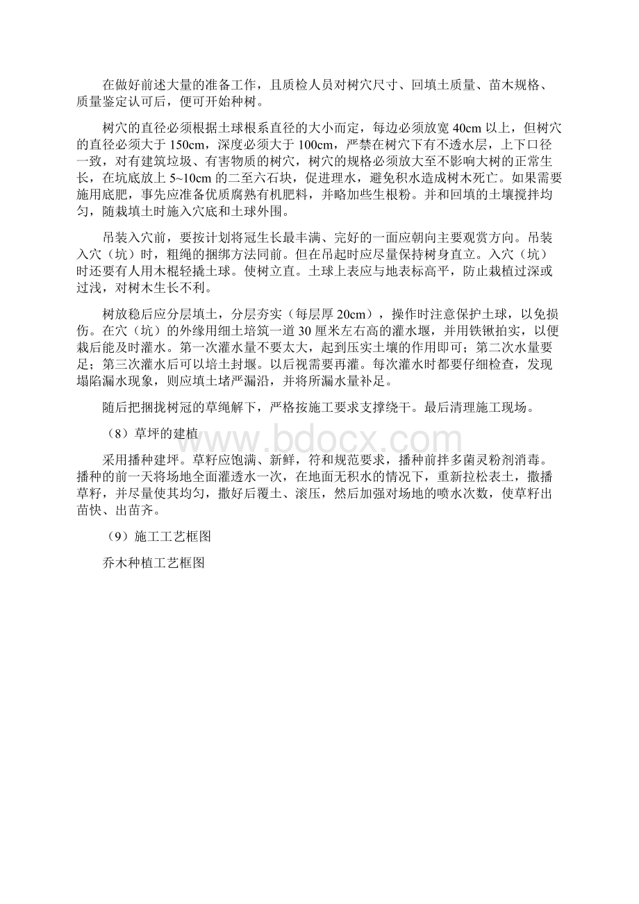 某花园绿化工程标段施工组织设计精品文档.docx_第3页