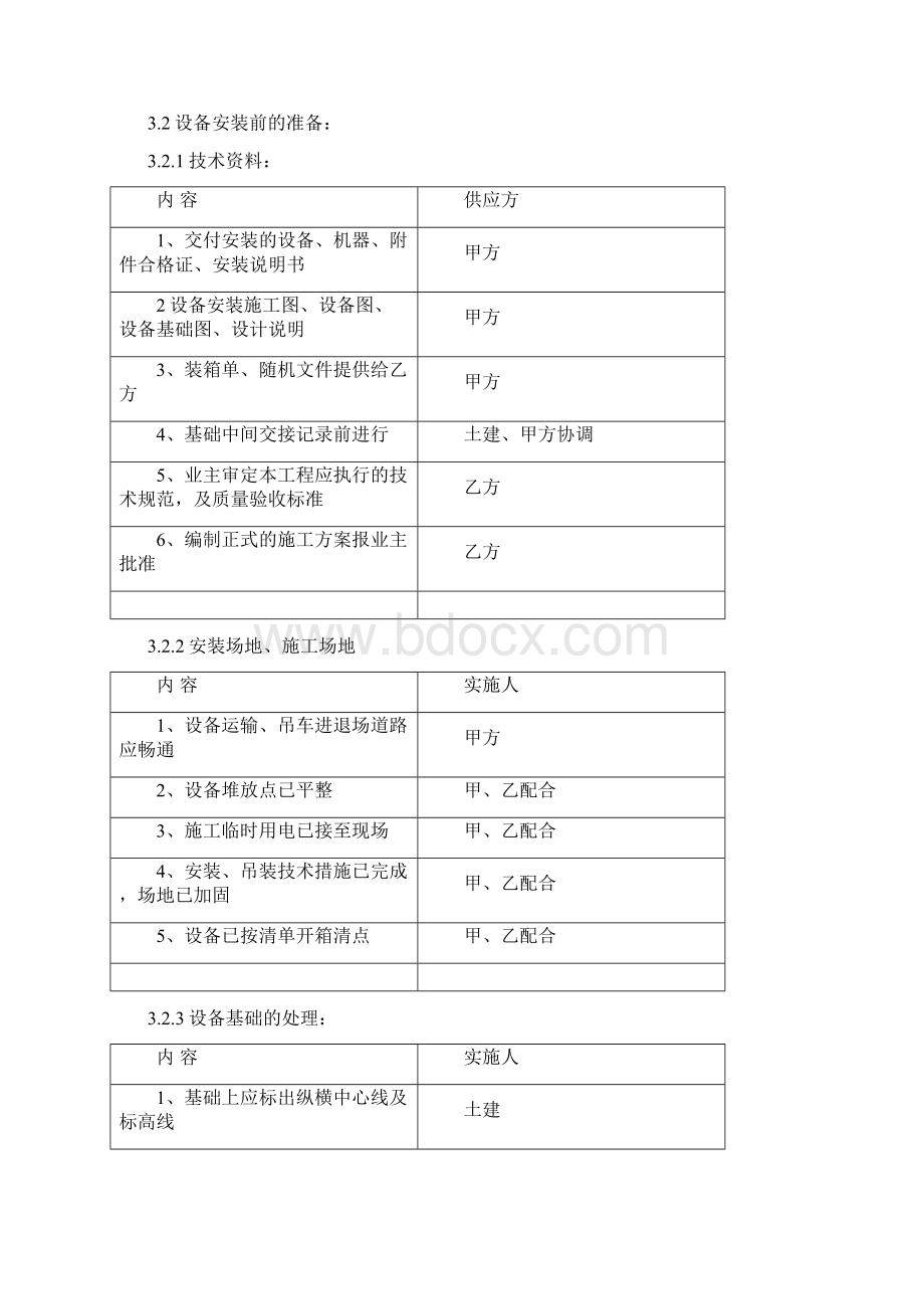 LNG储罐设备吊装方案Word文档格式.docx_第3页