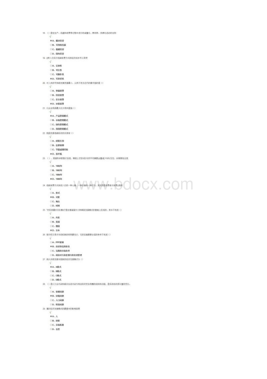 周口专业技术人员继续教育低碳经济与循环经济答案100分.docx_第3页