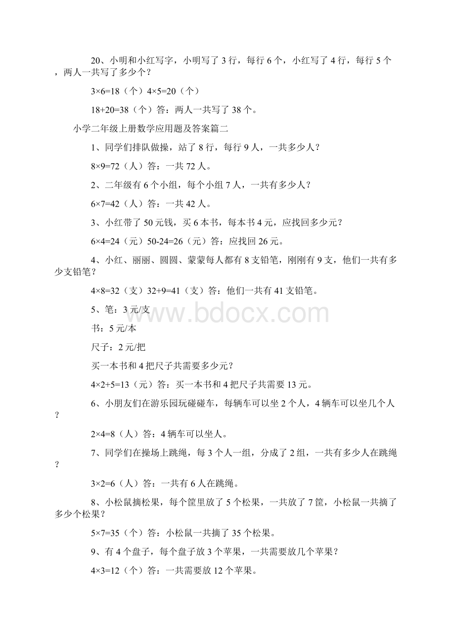 小学二年级上册数学应用题及答案Word下载.docx_第3页