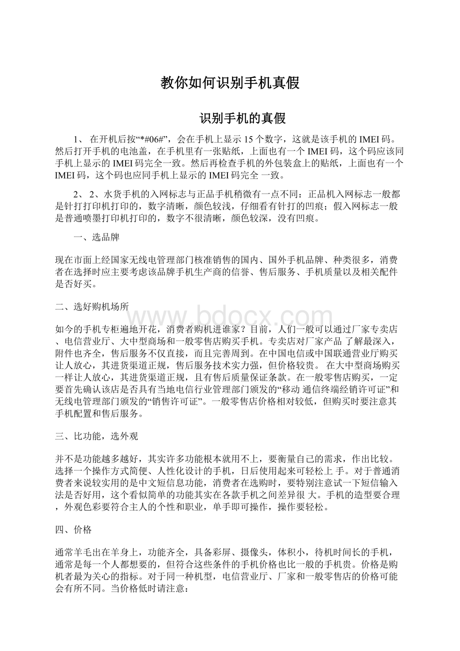 教你如何识别手机真假Word文档格式.docx