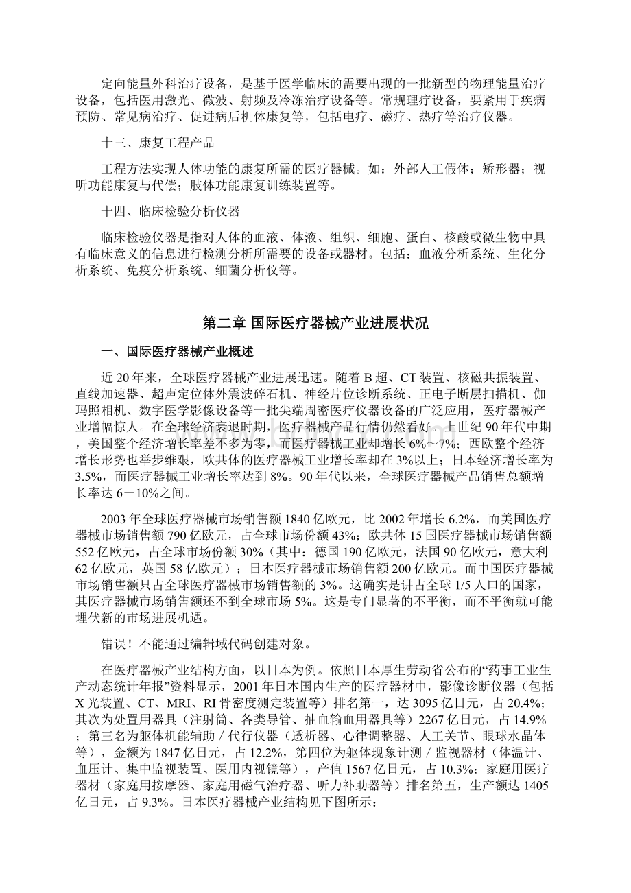 医疗器械行业研究分析报告.docx_第3页