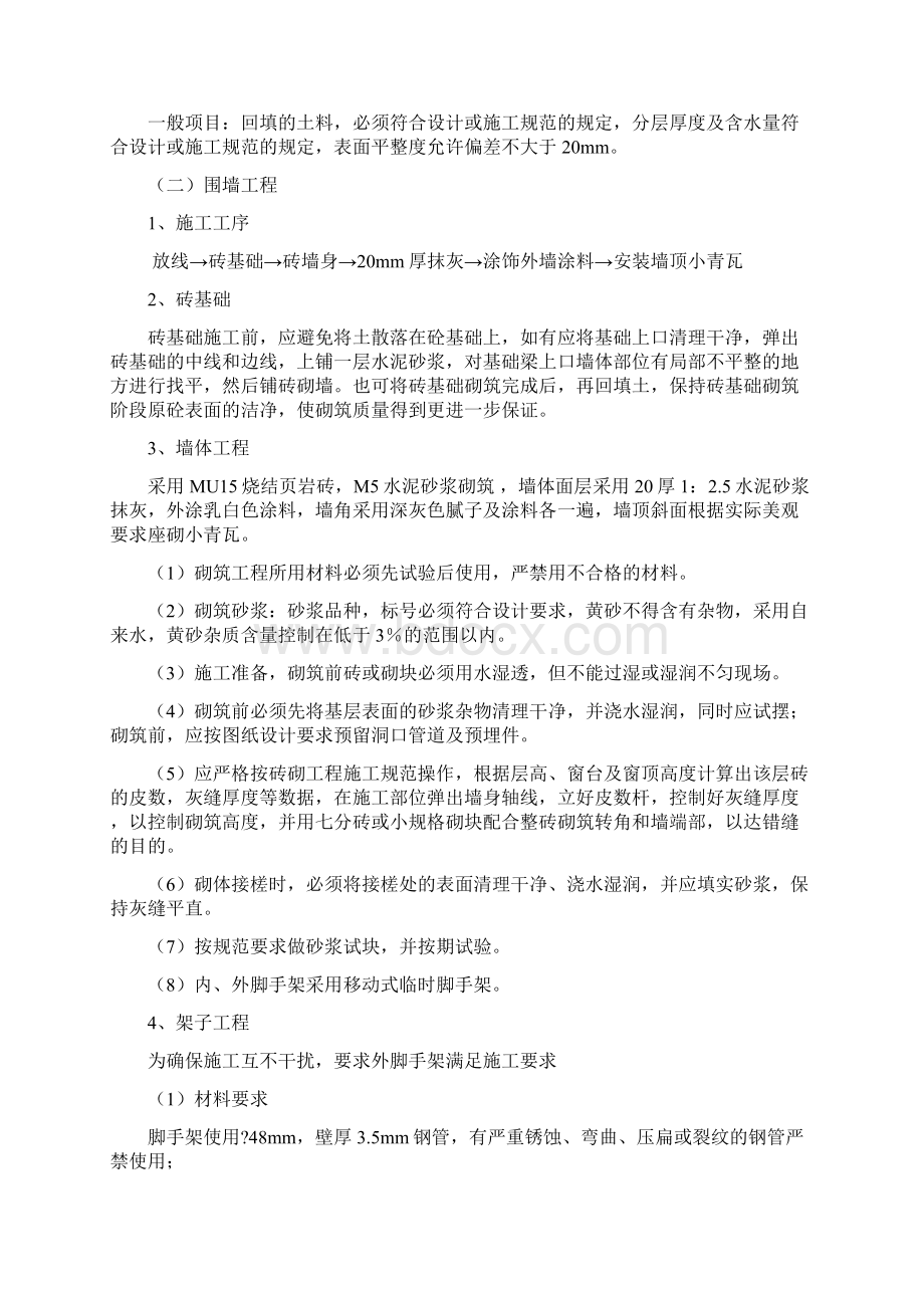 交大围墙施工方案Word下载.docx_第3页