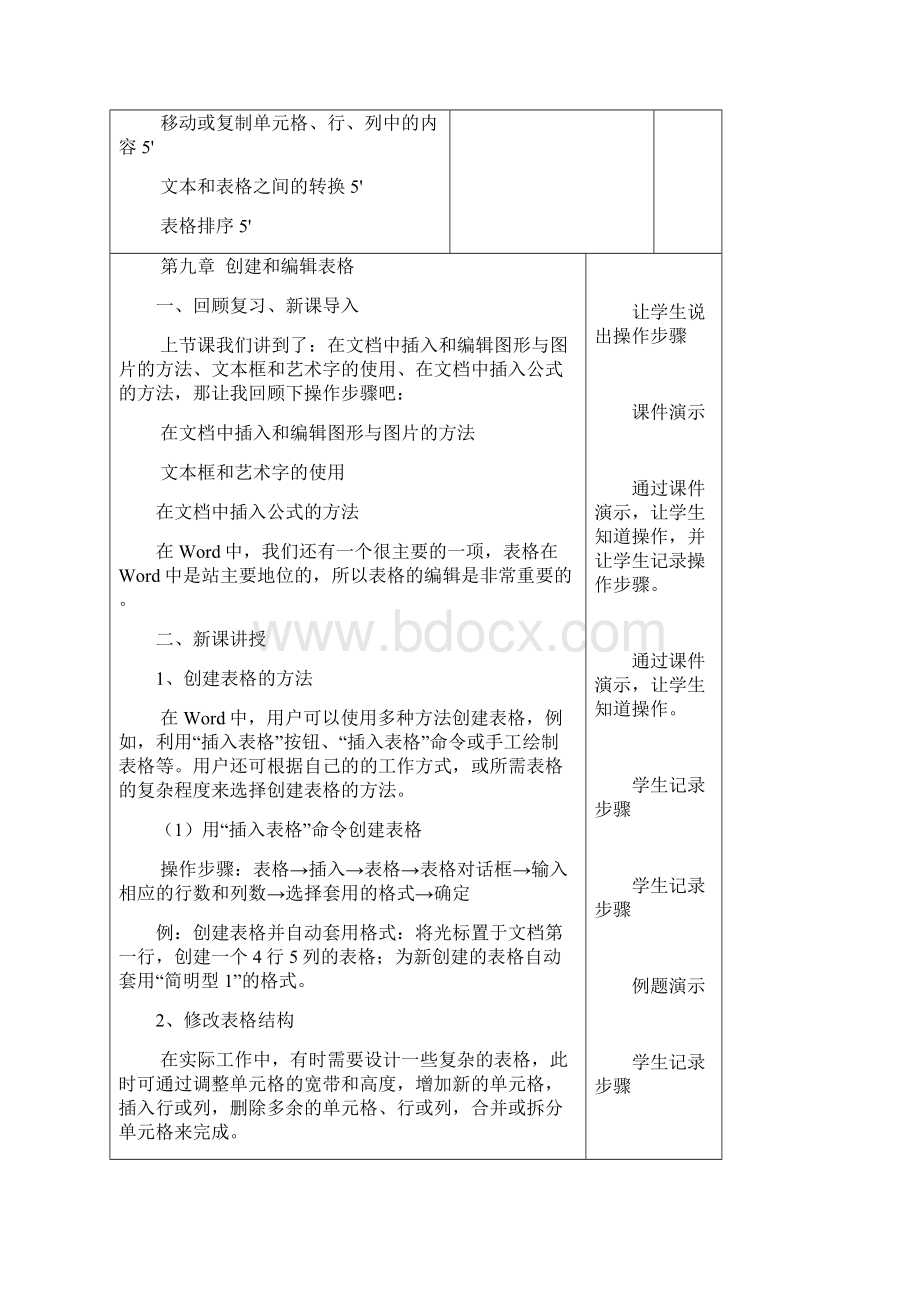 计算机基础教案3.docx_第2页