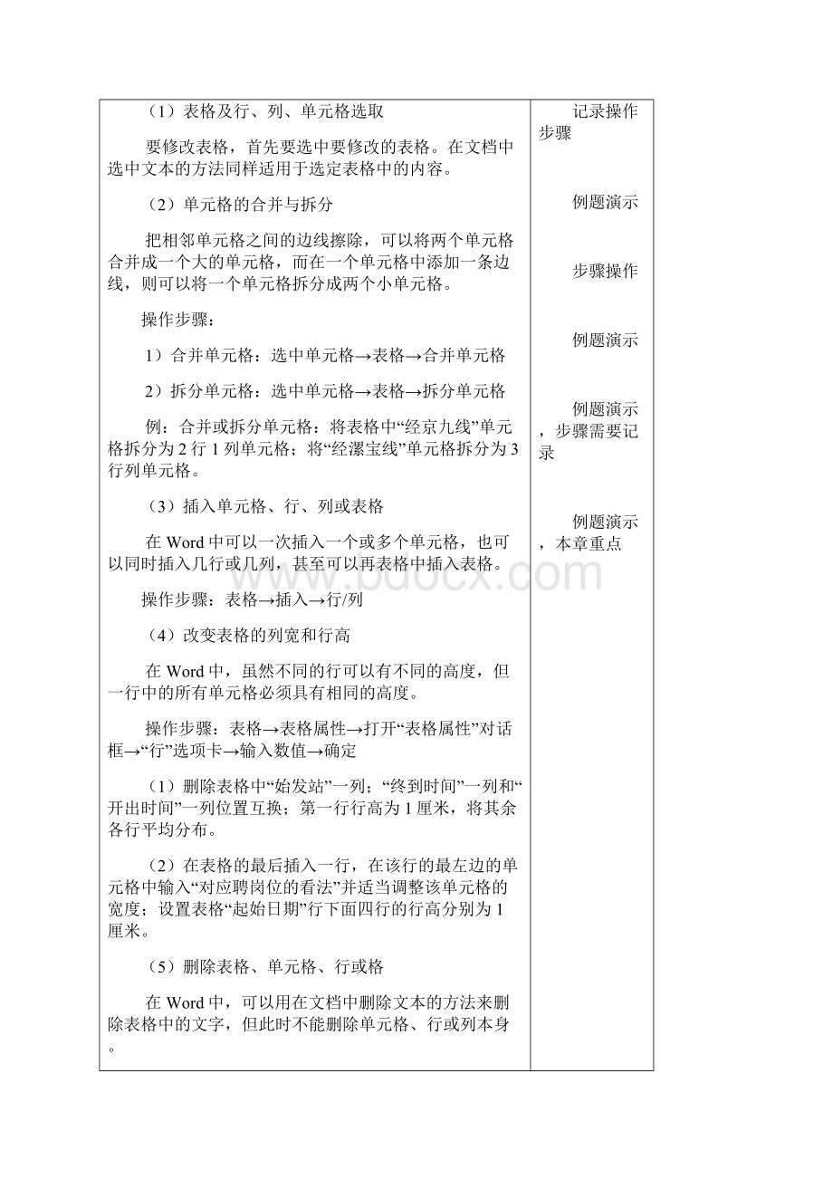 计算机基础教案3.docx_第3页