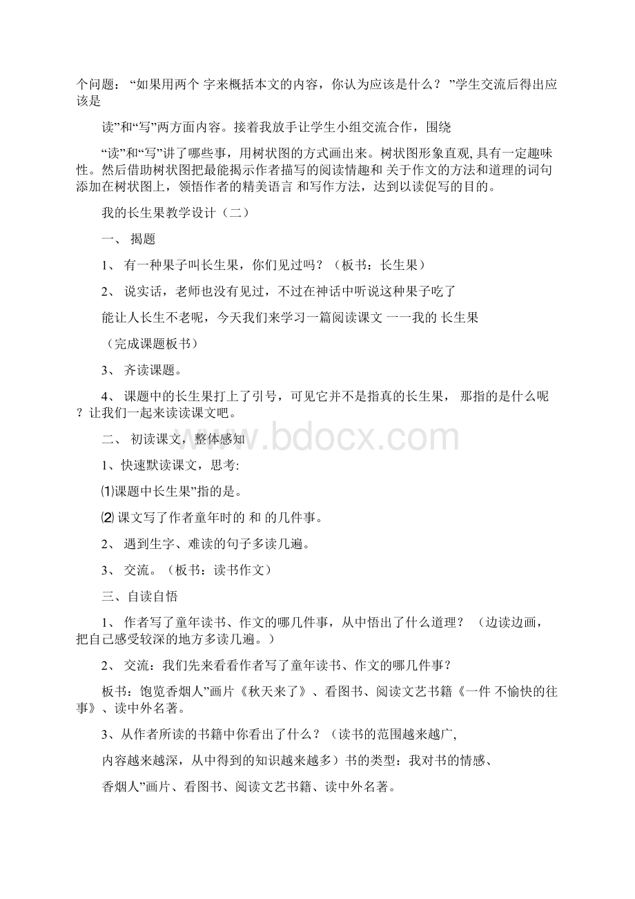 我的长生果教学设计.docx_第3页