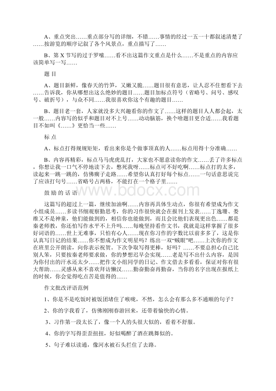 作文批改评语范例.docx_第2页