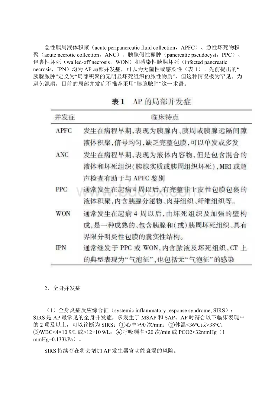 中国急性胰腺炎诊治指南沈阳Word文档下载推荐.docx_第3页