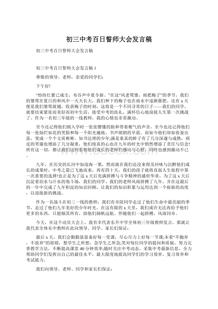 初三中考百日誓师大会发言稿.docx_第1页