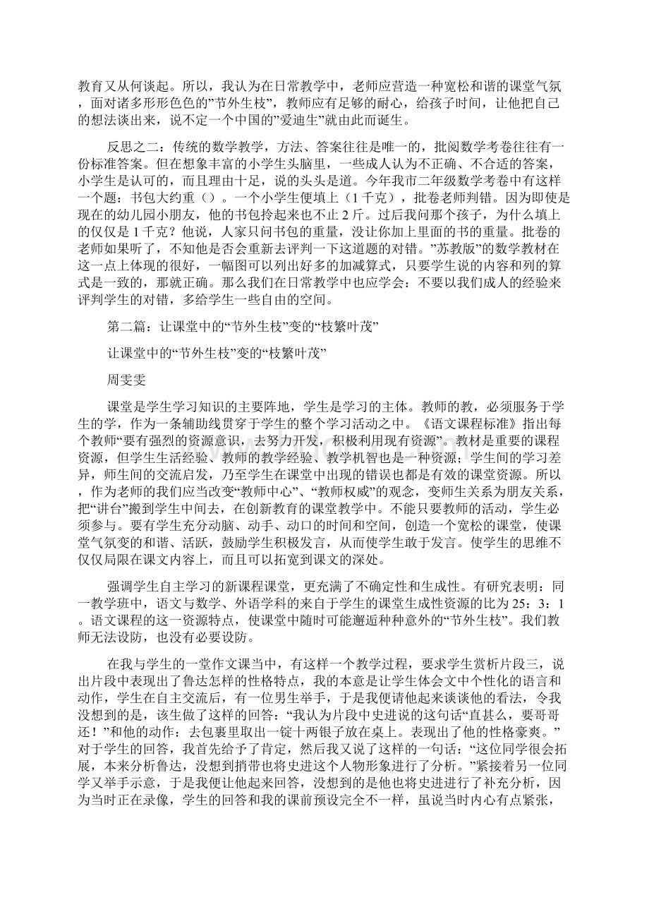 最新课堂中节外生枝处理心得体会.docx_第3页