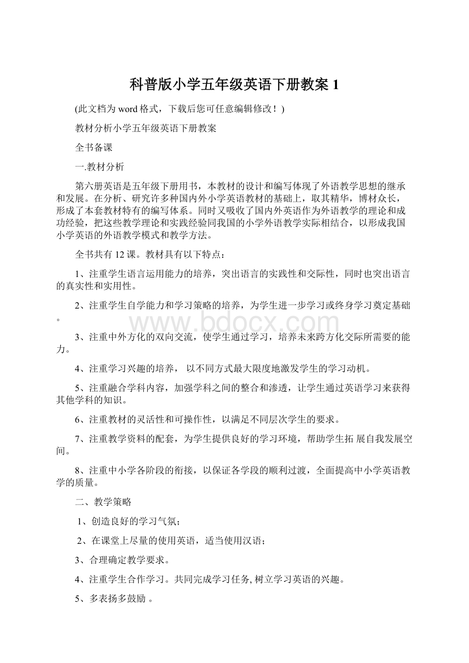 科普版小学五年级英语下册教案1Word文件下载.docx