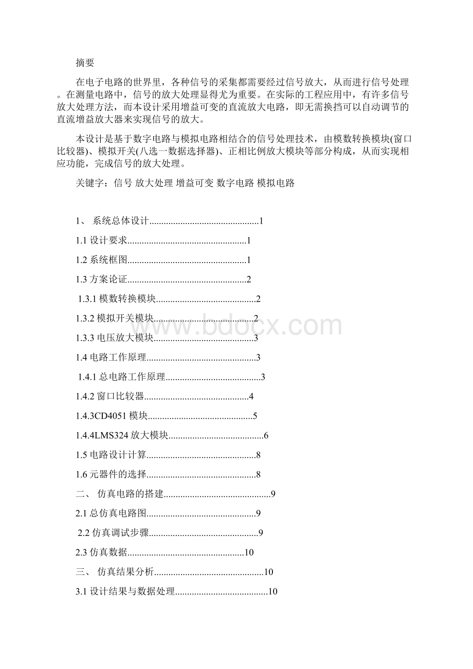 增益可变直流放大器教材Word文档格式.docx_第2页