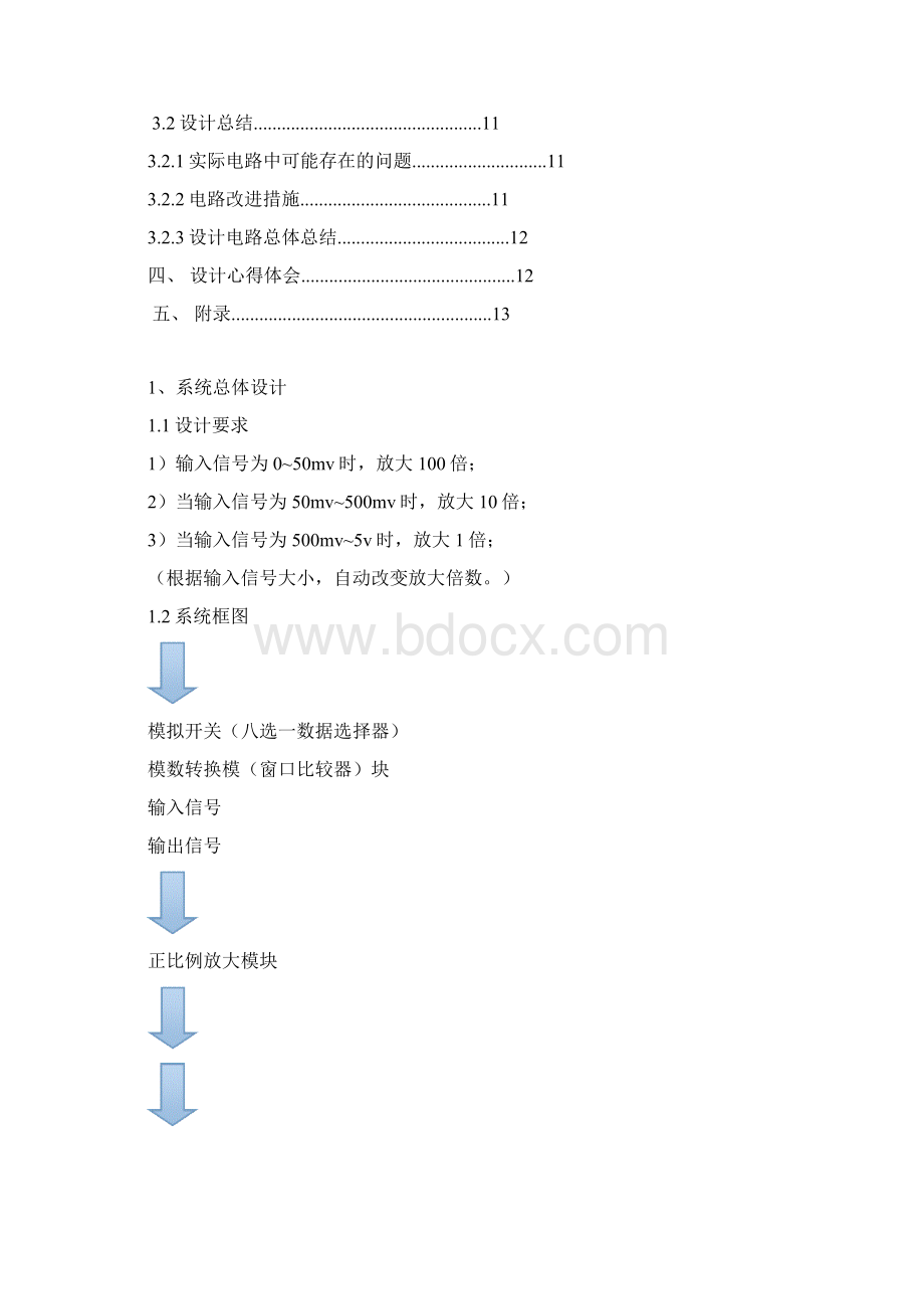 增益可变直流放大器教材Word文档格式.docx_第3页