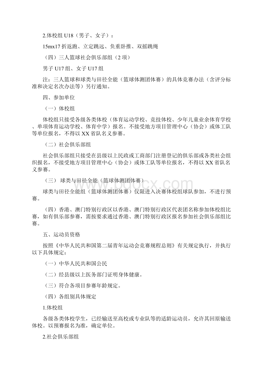 全国青年运动会篮球竞赛规程Word格式文档下载.docx_第2页