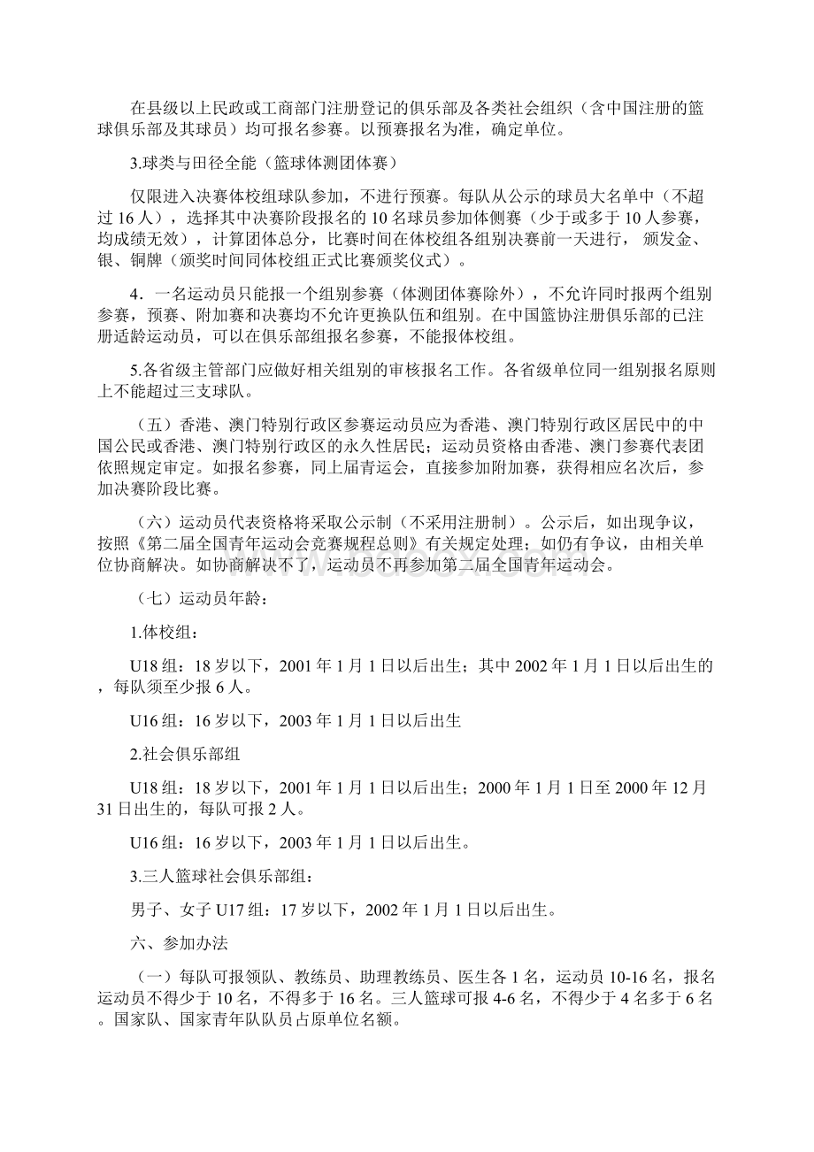 全国青年运动会篮球竞赛规程Word格式文档下载.docx_第3页