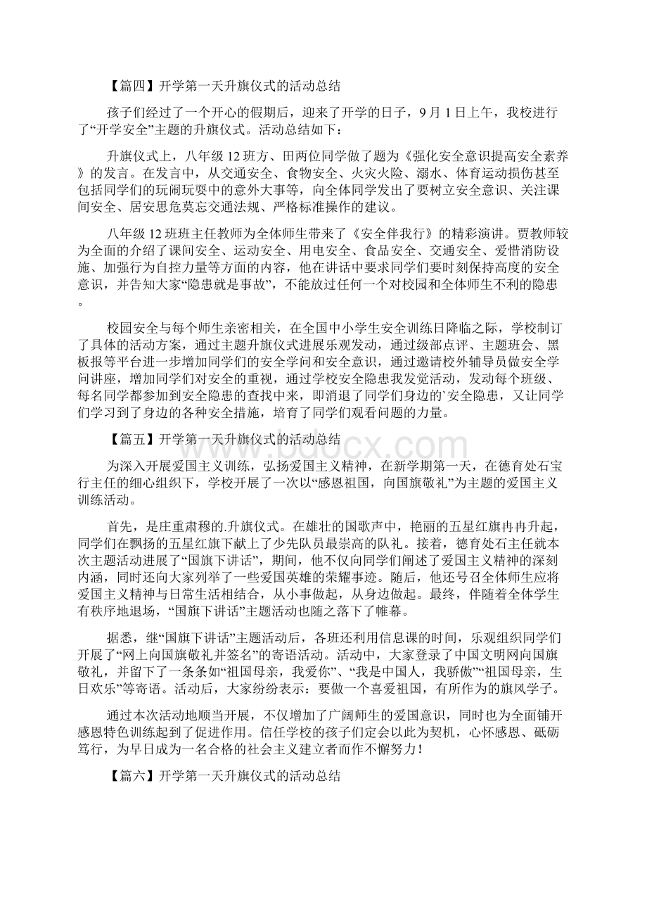 开学第一天升旗仪式的活动总结Word文档格式.docx_第3页