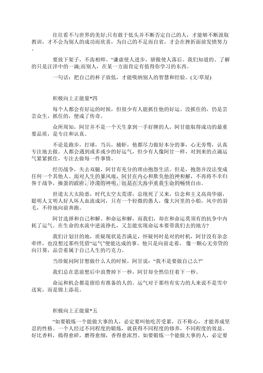 积极向上正能量文章精选.docx_第3页