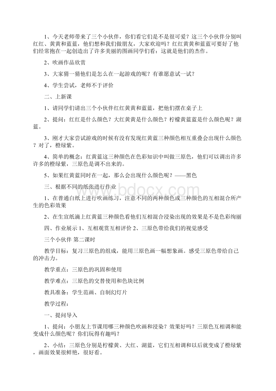 湘教版小学二年级美术上全册教案Word文档下载推荐.docx_第3页