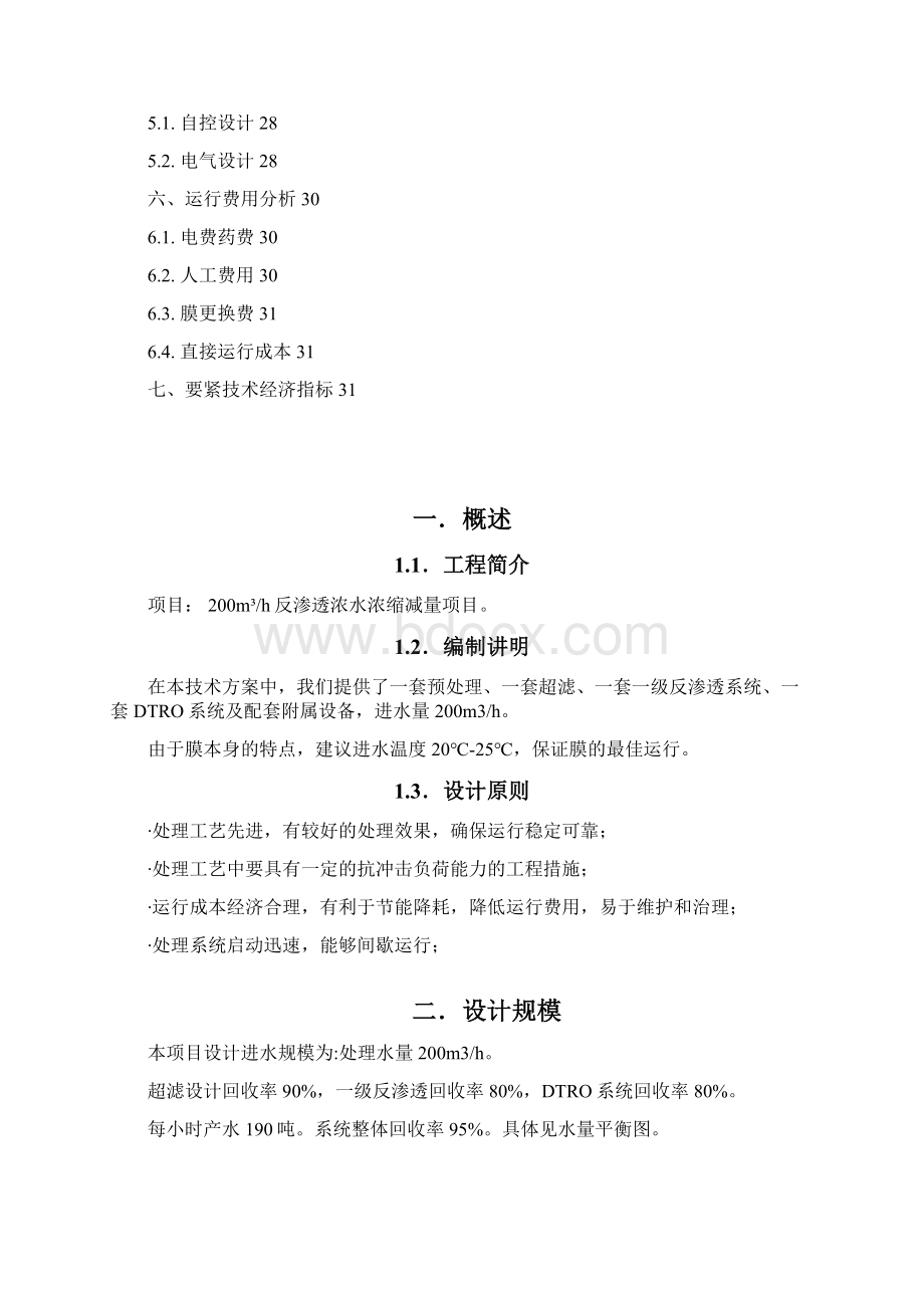 反渗透浓水浓缩处理技术预案Word格式.docx_第2页