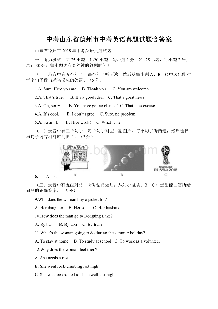 中考山东省德州市中考英语真题试题含答案Word文档下载推荐.docx_第1页