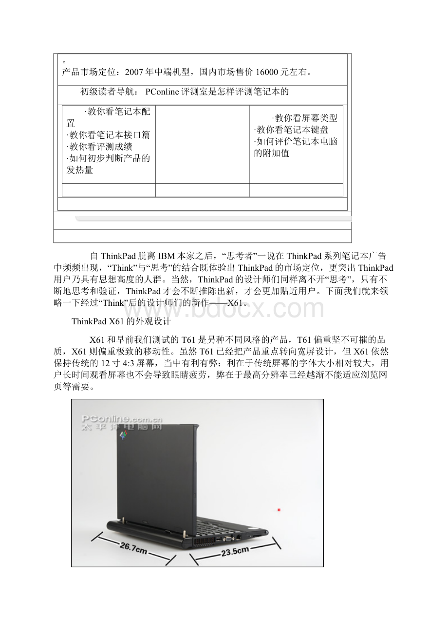 X61Word格式文档下载.docx_第2页