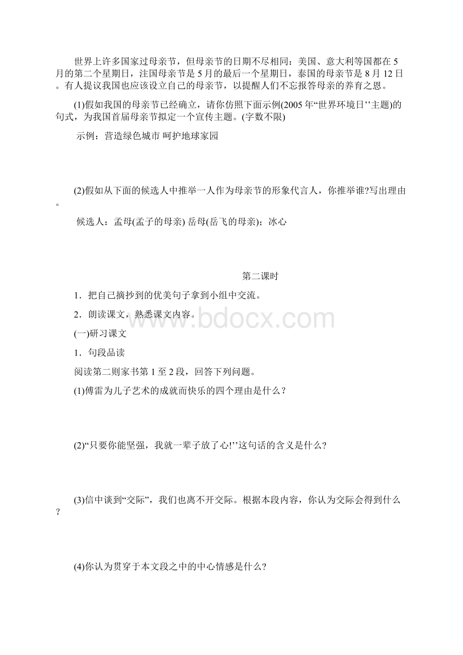 九年级语文上册第二单元7傅雷家书两则教案新人教版.docx_第3页