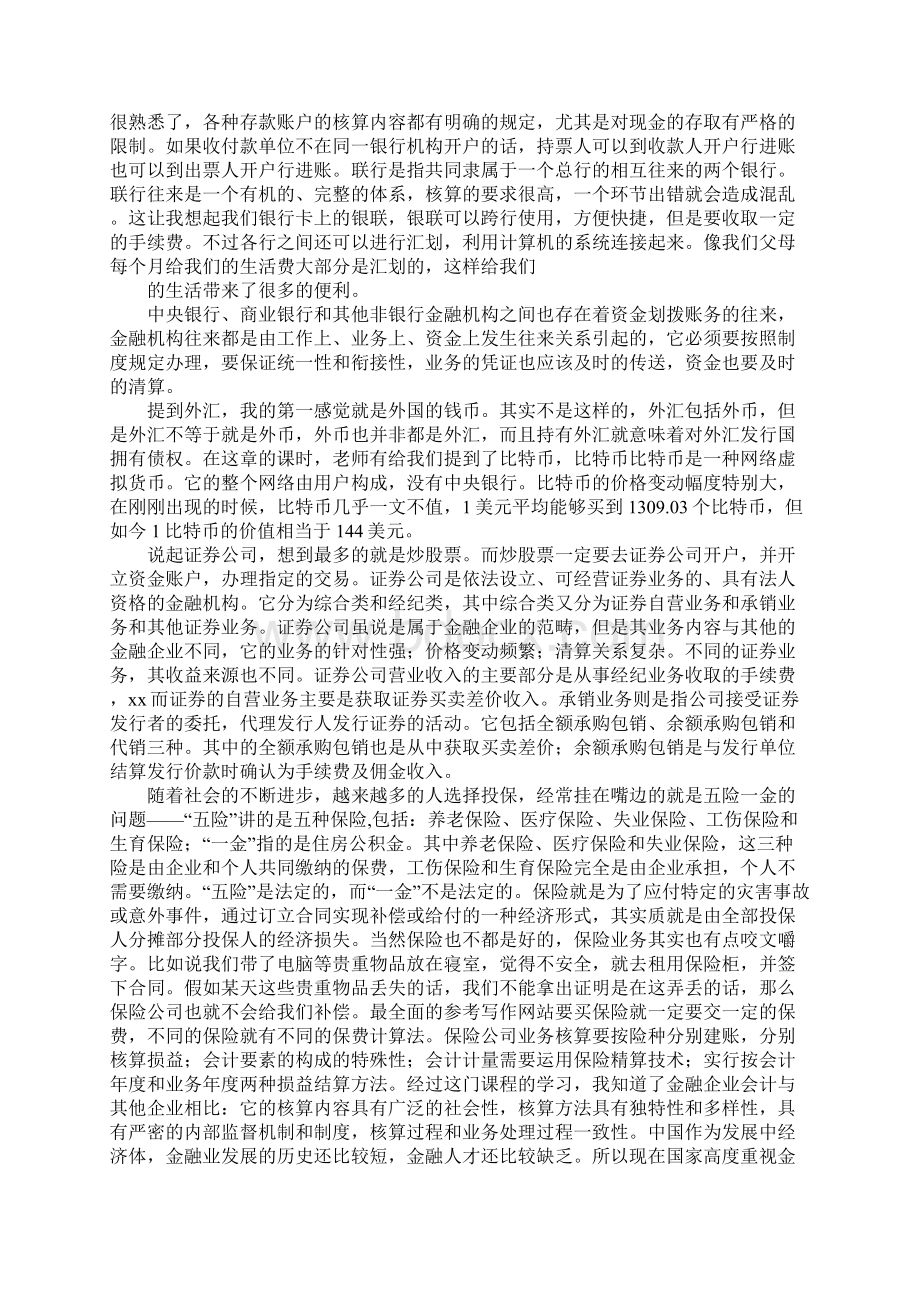 金融企业会计总结Word文件下载.docx_第2页