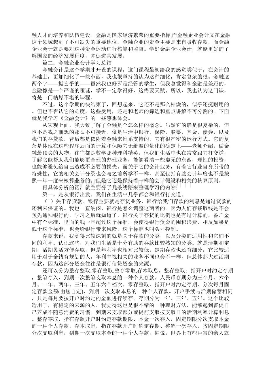 金融企业会计总结Word文件下载.docx_第3页