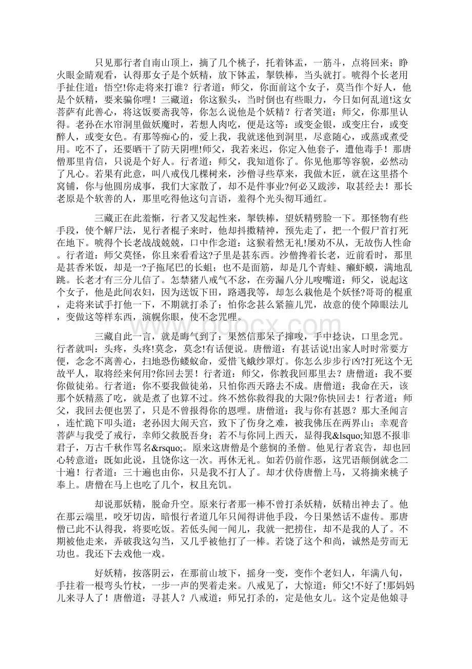 苏教版六年级语文三打白骨精 原文文档格式.docx_第3页