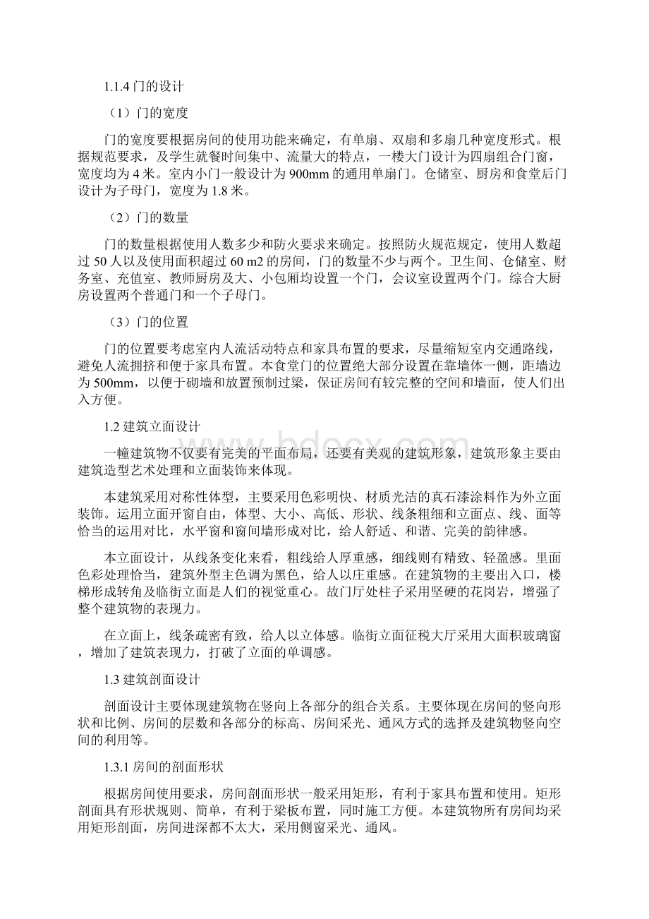 徐州二中学生食堂设计结构计算书Word格式文档下载.docx_第3页