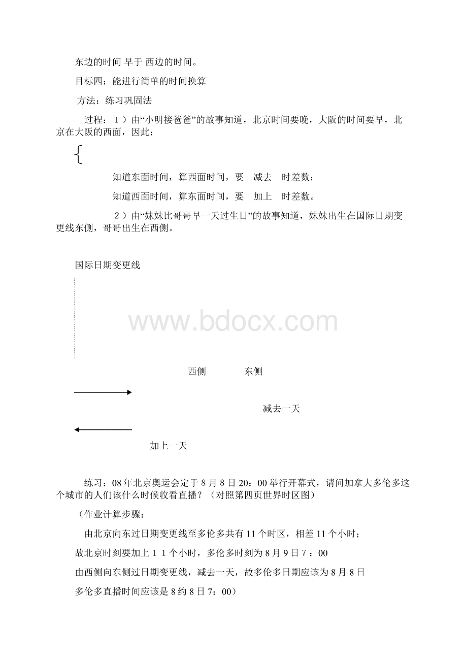 湘教版地理七年级下册全套完整教案设计90415Word文档格式.docx_第3页