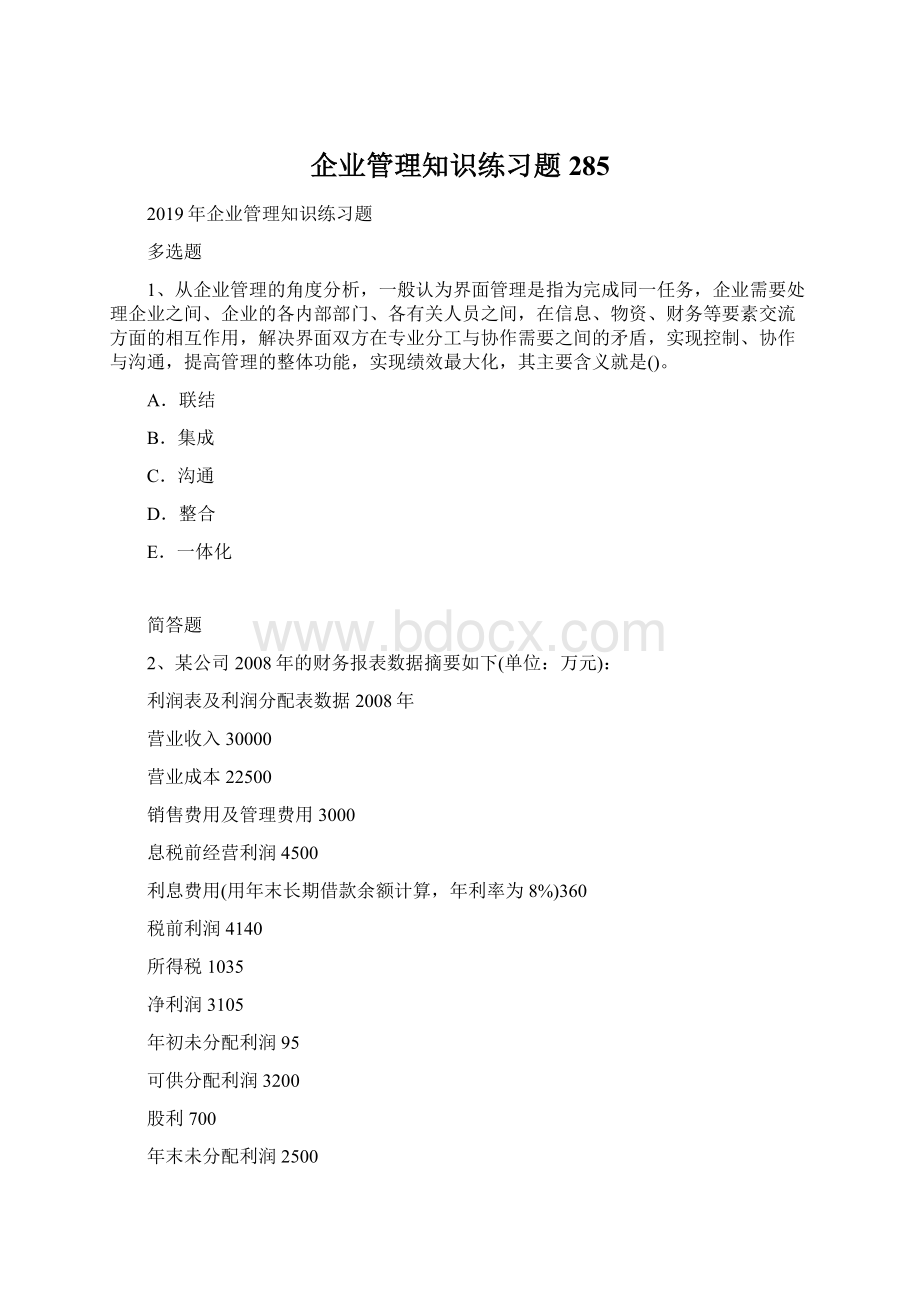 企业管理知识练习题285Word格式文档下载.docx_第1页